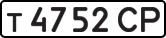 License plate USSR, Private-owned cars (1977)