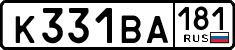 к 331 ва 181