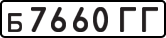License plate USSR, Private-owned cars (1977)