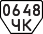 License plate USSR, Trailers (1977)