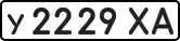 License plate USSR, Private-owned cars (1977)