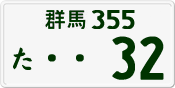 License plate of Japan, Private owners