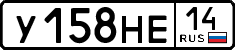 у 158 не 14