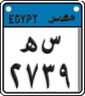 License plate of Egypt, Motorcycles