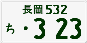 License plate of Japan, Private owners