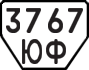 License plate USSR, Trailers (1977)