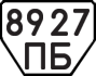 License plate USSR, Trailers (1977)