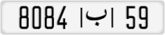 License plate of Morocco, Cars