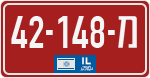 License plate of Israel, Police