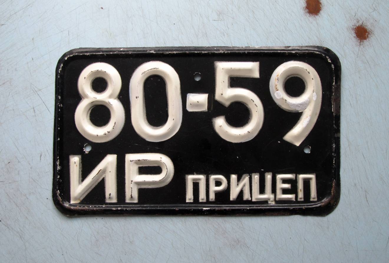 8059 ИР, License plate without vehicle 