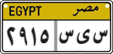 License plate of Egypt, Cars (2008)