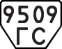 License plate USSR, Trailers (1977)