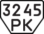 License plate USSR, Trailers (1977)