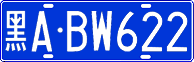 License plate of China, Cars