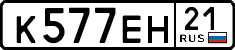 к 577 ен 21
