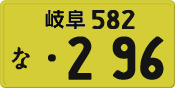 License plate of Japan, Private owners (Kei car)