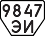 License plate USSR, Trailers (1977)