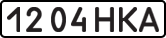License plate USSR, State-owned cars (1977)