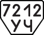License plate USSR, Trailers (1977)