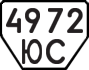 License plate USSR, Trailers (1977)