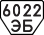 License plate USSR, Trailers (1977)