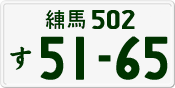 License plate of Japan, Private owners