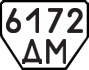 License plate USSR, Trailers (1977)