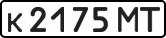 License plate USSR, Private-owned cars (1977)