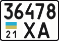 License plate Ukraine, Cars and trucks (1995)