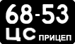 License plate USSR, Trailers (1958)