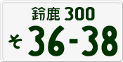 License plate of Japan, Private owners