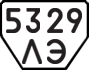 License plate USSR, Trailers (1977)