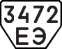 License plate USSR, Trailers (1977)