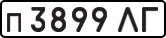 License plate USSR, Private-owned cars (1977)