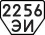 License plate USSR, Trailers (1977)