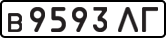 License plate USSR, Private-owned cars (1977)