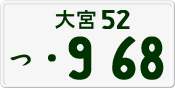 License plate of Japan, Private owners