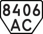 License plate USSR, Trailers (1977)