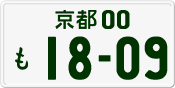 License plate of Japan, Private owners