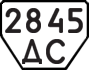 License plate USSR, Trailers (1977)