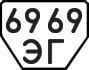 License plate USSR, Trailers (1977)