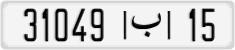 License plate of Morocco, Cars