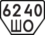 License plate USSR, Trailers (1977)