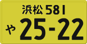License plate of Japan, Private owners (Kei car)