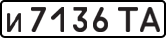 License plate USSR, Private-owned cars (1977)