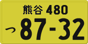 License plate of Japan, Private owners (Kei car)