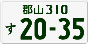 License plate of Japan, Private owners