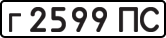 License plate USSR, Private-owned cars (1977)