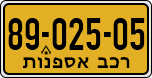 License plate of Israel, Regular plates