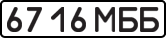 License plate USSR, State-owned cars (1977)